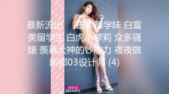 [MP4/ 2.53G] 170CM极品美腿！穿上白丝袜足交！小个子男后入小马拉大车，各种姿爆操