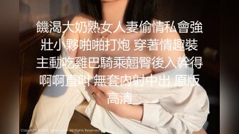 饑渴大奶熟女人妻偷情私會強壯小夥啪啪打炮 穿著情趣裝主動吃雞巴騎乘翹臀後入幹得啊啊直叫 無套內射中出 原版高清