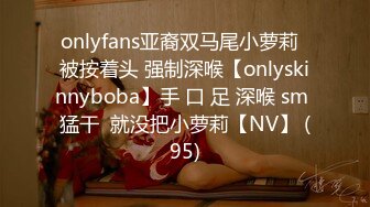 onlyfans亚裔双马尾小萝莉  被按着头 强制深喉【onlyskinnyboba】手 口 足 深喉 sm 猛干  就没把小萝莉【NV】 (95)