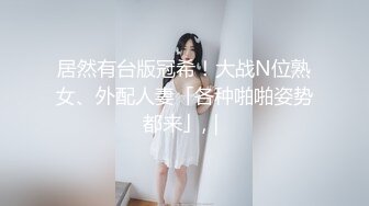 居然有台版冠希！大战N位熟女、外配人妻「各种啪啪姿势都来」,｜