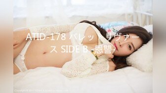 ATID-178 バレットリヴァース SIDE B -恩讐-