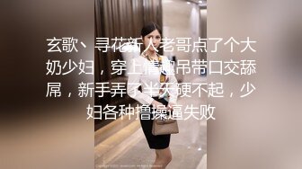 玄歌丶寻花新人老哥点了个大奶少妇，穿上情趣吊带口交舔屌，新手弄了半天硬不起，少妇各种撸操逼失败