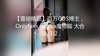 【重磅精品】百万COS博主，Onlyfans nagisa魔物喵 大合集(3)2