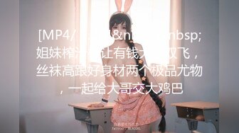 [MP4]STP28527 最近人气超高~极品尤物颜值女神 新买的情趣装兔耳朵 口活一流灵活小舌头 被炮友大屌操的高潮了 VIP0600